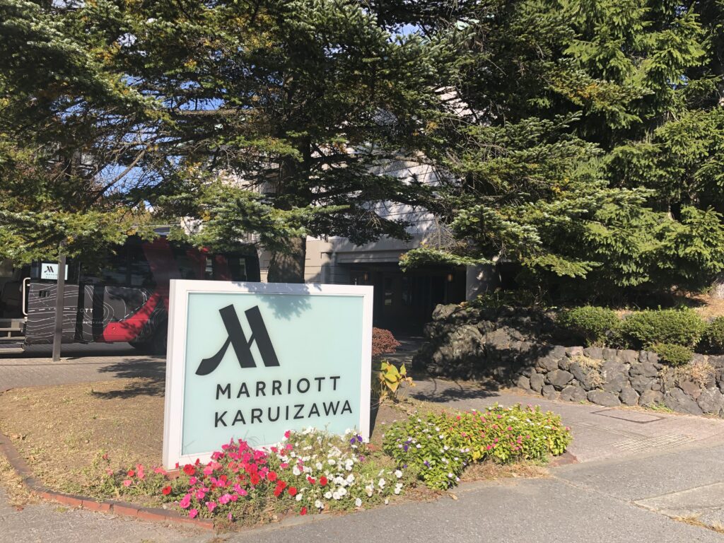 軽井沢マリオットホテル入口