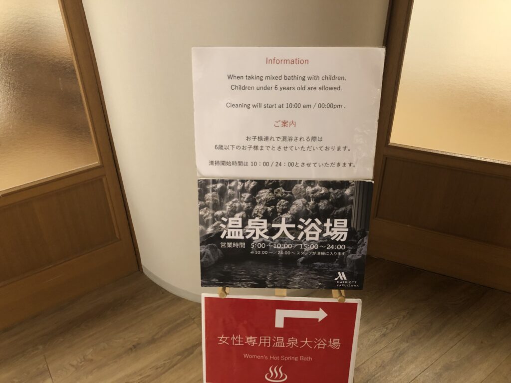 軽井沢マリオット温泉大浴場入口