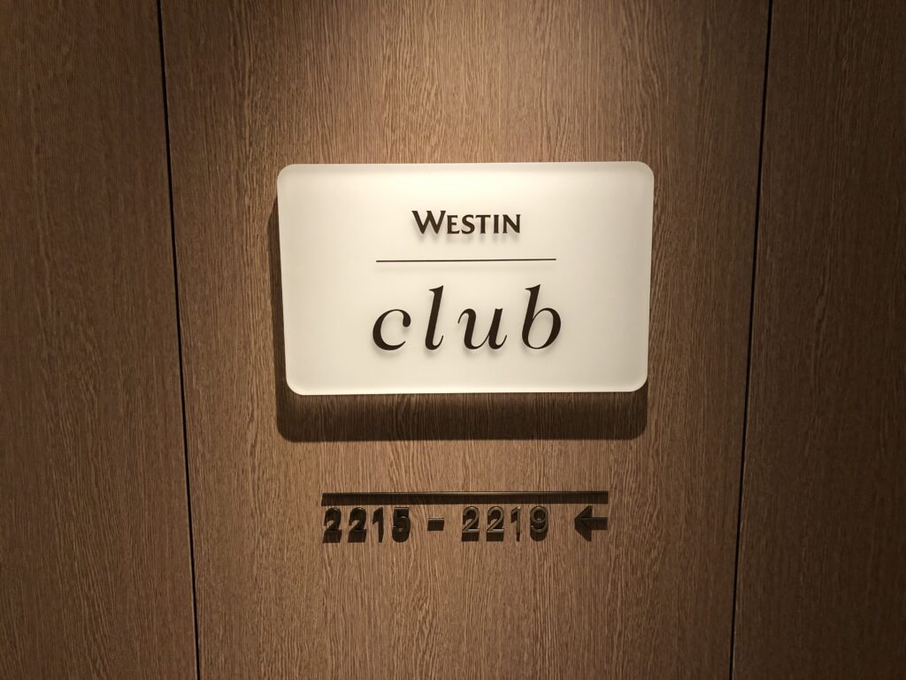 ウェスティンホテル横浜クラブラウンジプレート