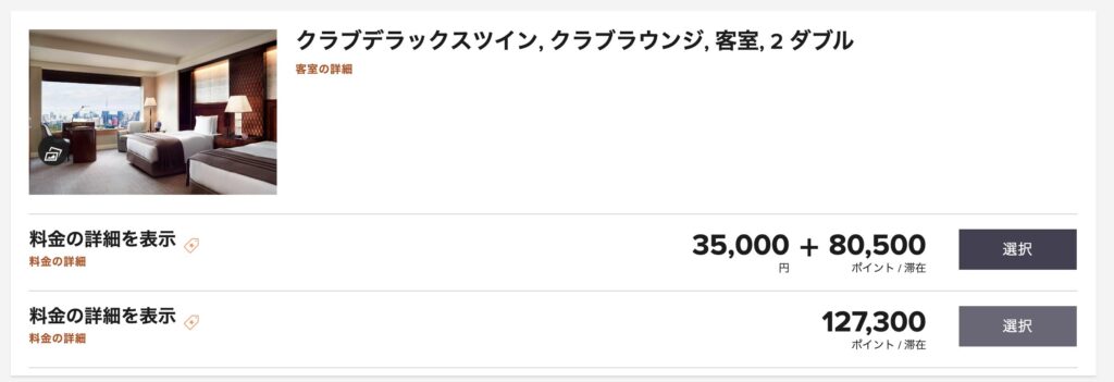 リッツカールトン東京ポイント