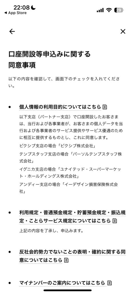 みんなの銀行口座開設STEP１：お客様情報入力