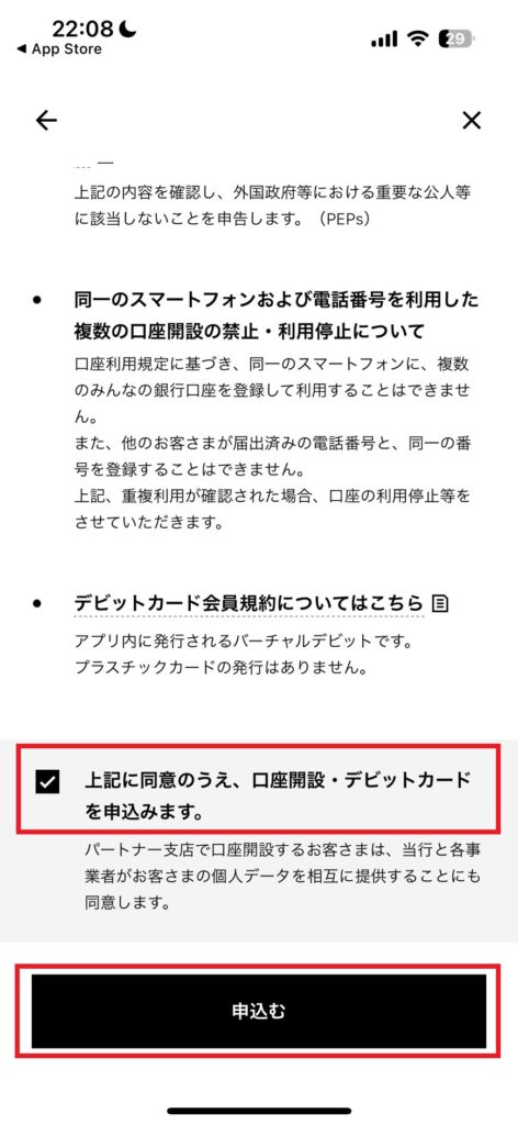 みんなの銀行口座開設STEP１：お客様情報入力