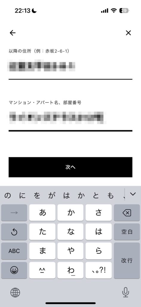 みんなの銀行口座開設STEP１：お客様情報入力