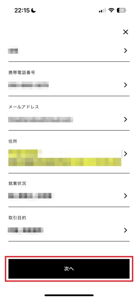 みんなの銀行口座開設STEP１：お客様情報入力