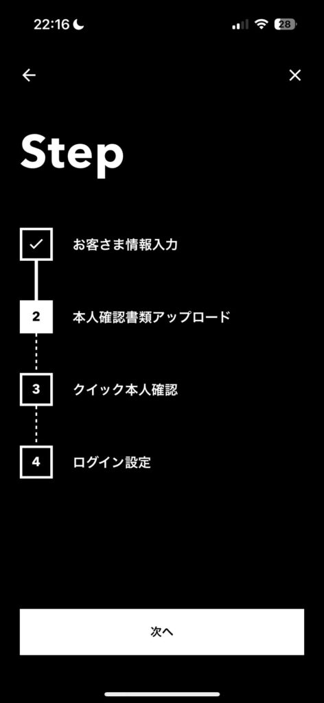 みんなの銀行口座開設STEP２：本人確認書類アップロード