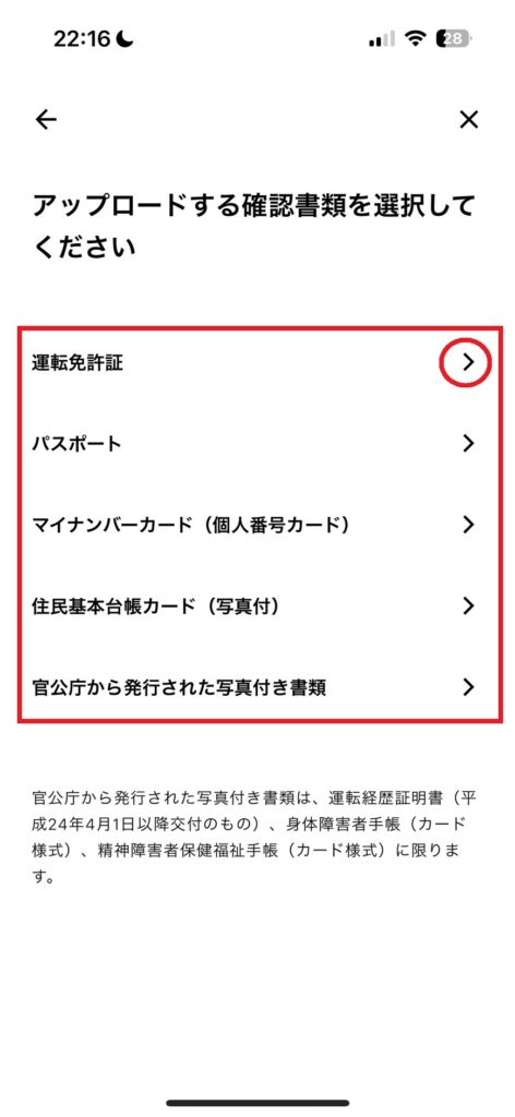 みんなの銀行口座開設STEP２：本人確認書類アップロード