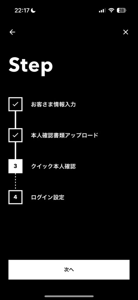 みんなの銀行口座開設STEP３：クイック本人確認