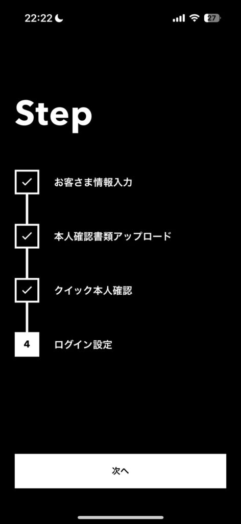 みんなの銀行口座開設STEP４：ログイン設定