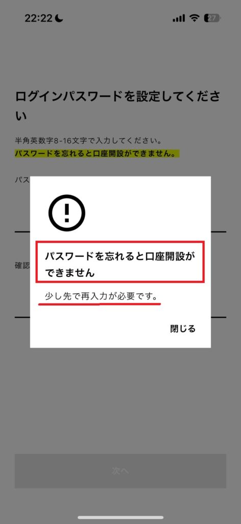 みんなの銀行口座開設STEP４：ログイン設定