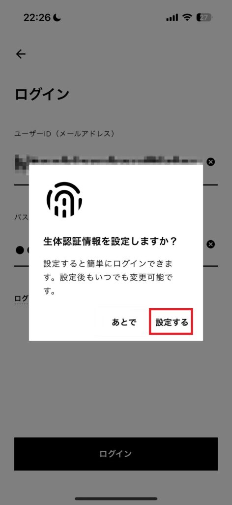 みんなの銀行口座開設STEP４：ログイン設定