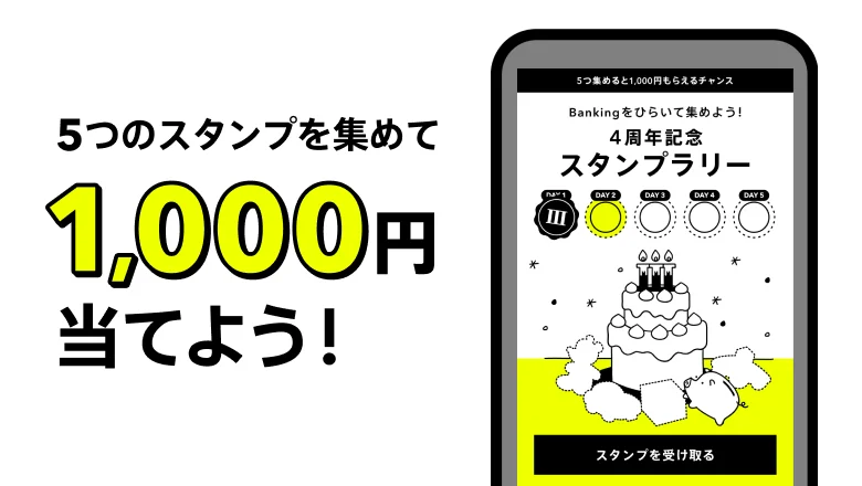 4周年記念スタンプラリー