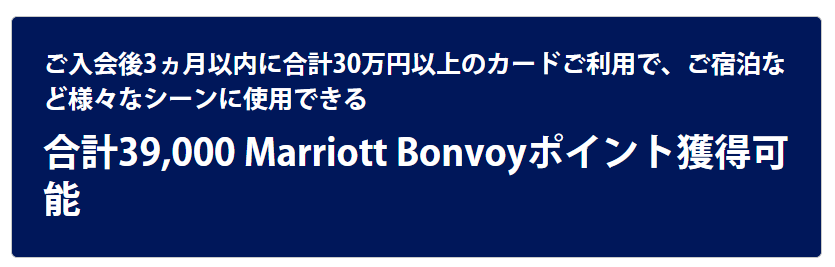 アメリカン・エキスプレス・プレミアム・カード公式サイトからの入会キャンペーン獲得ポイント39,000P