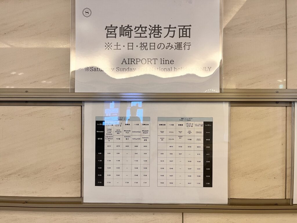 ホテルから宮崎空港のバス時刻表