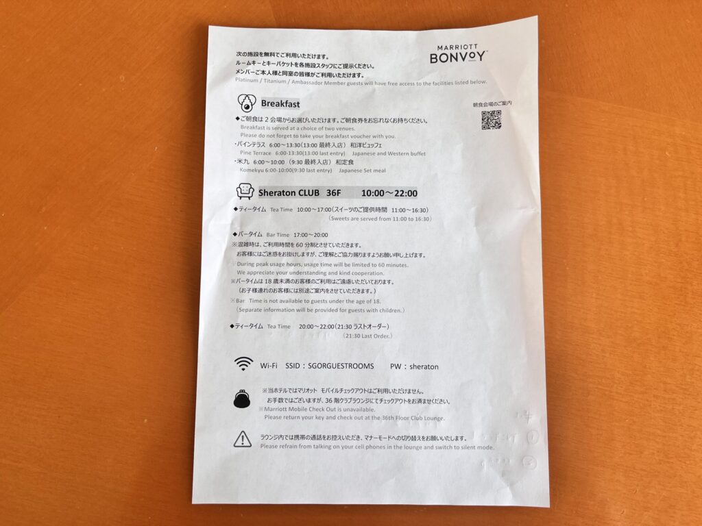 シェラトン・グランデ・オーシャンリゾート 案内
