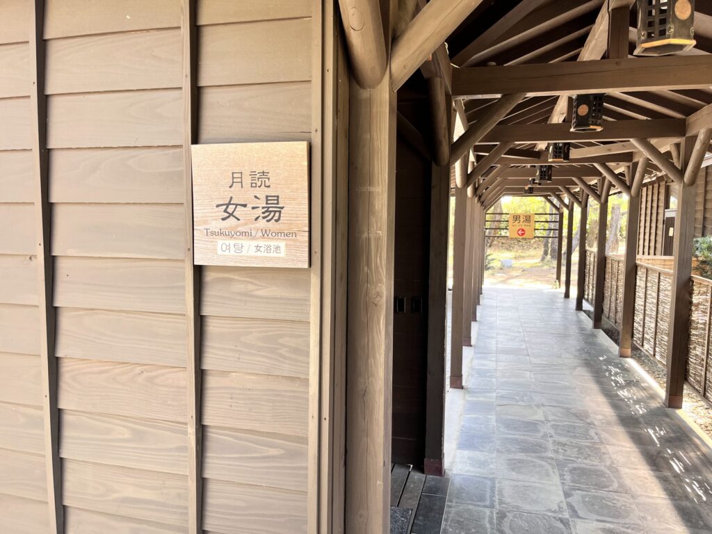 温泉/松泉宮
