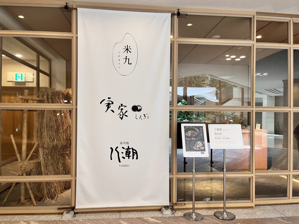 米九