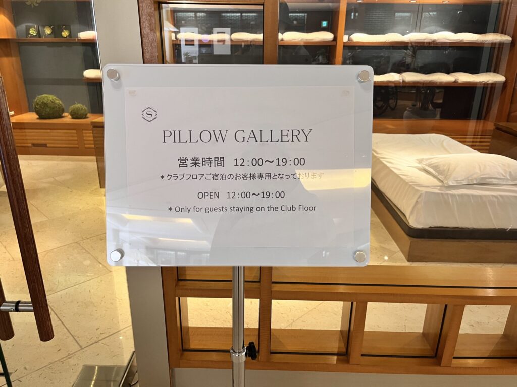 シェラトン・グランデ・オーシャンリゾート PILLOW GALLERY
