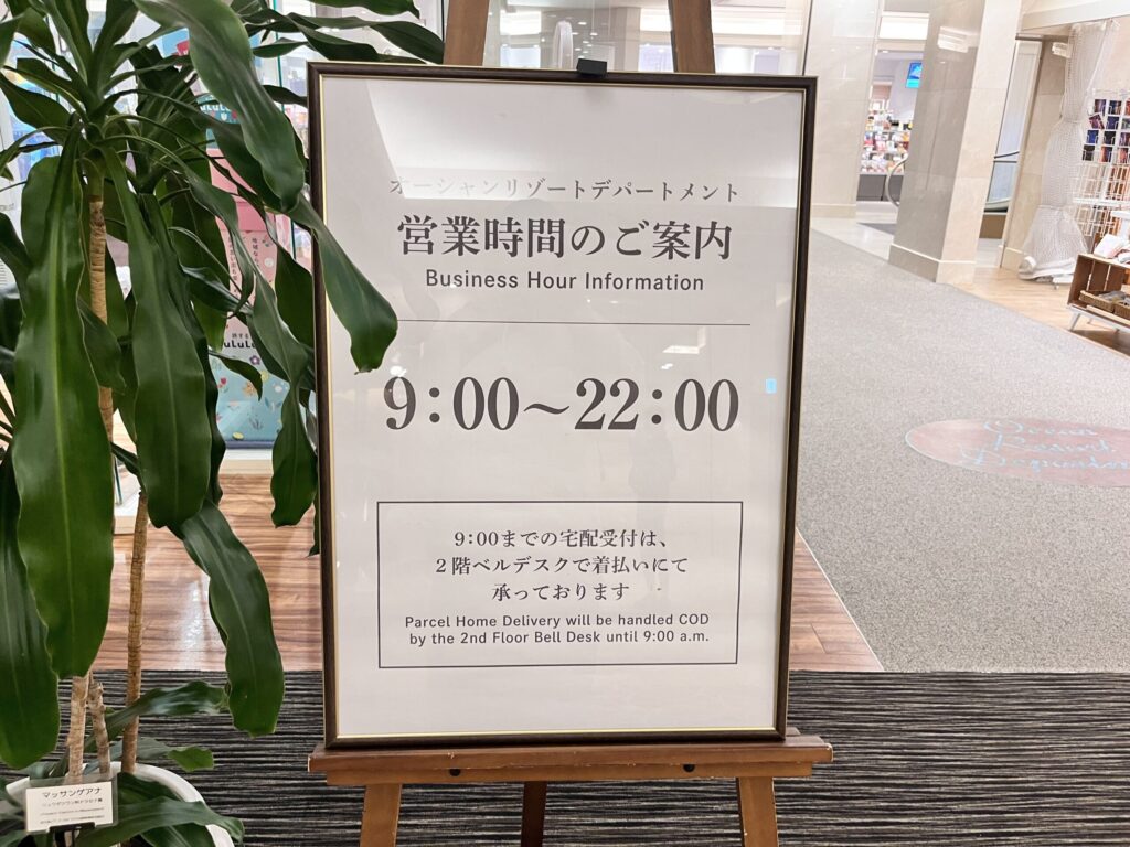 シェラトン・グランデ・オーシャンリゾート お土産フロア