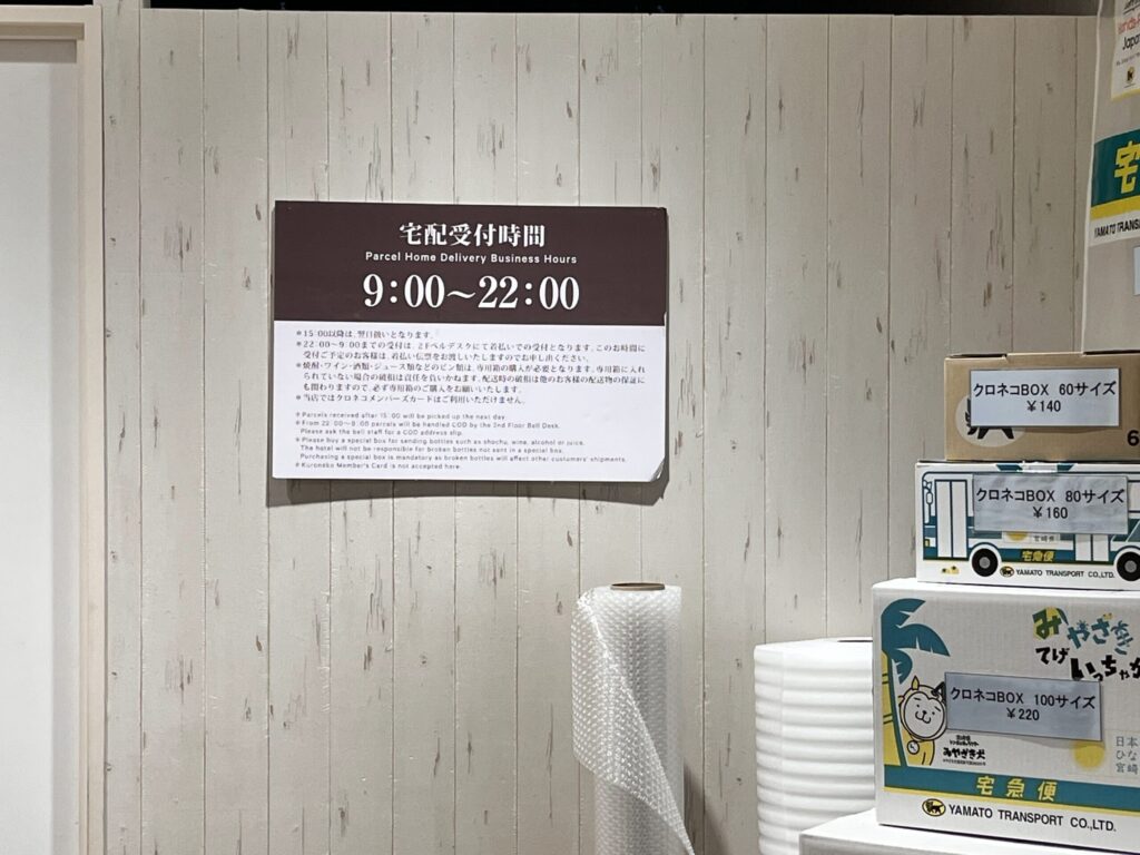 シェラトン・グランデ・オーシャンリゾート 宅急便