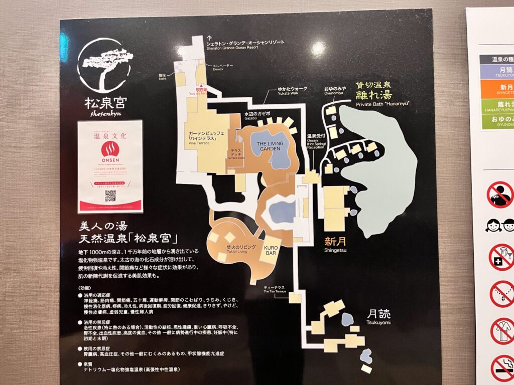 温泉/松泉宮マップ