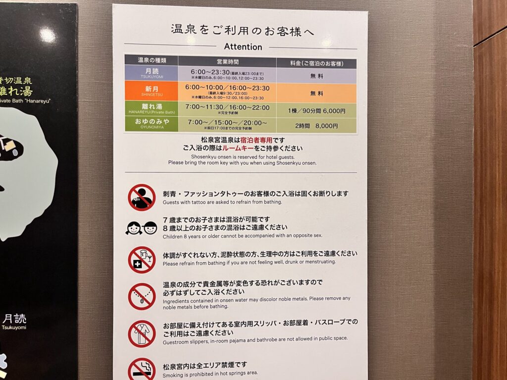 温泉/松泉宮利用案内