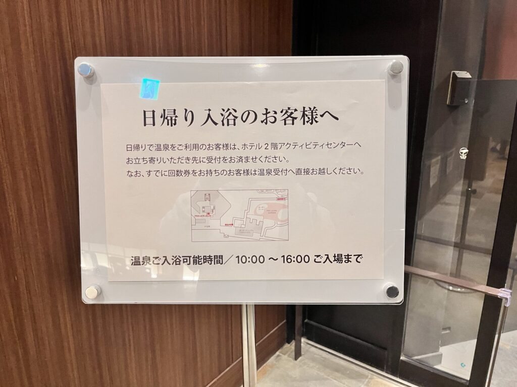 温泉/松泉宮日帰り風呂案内