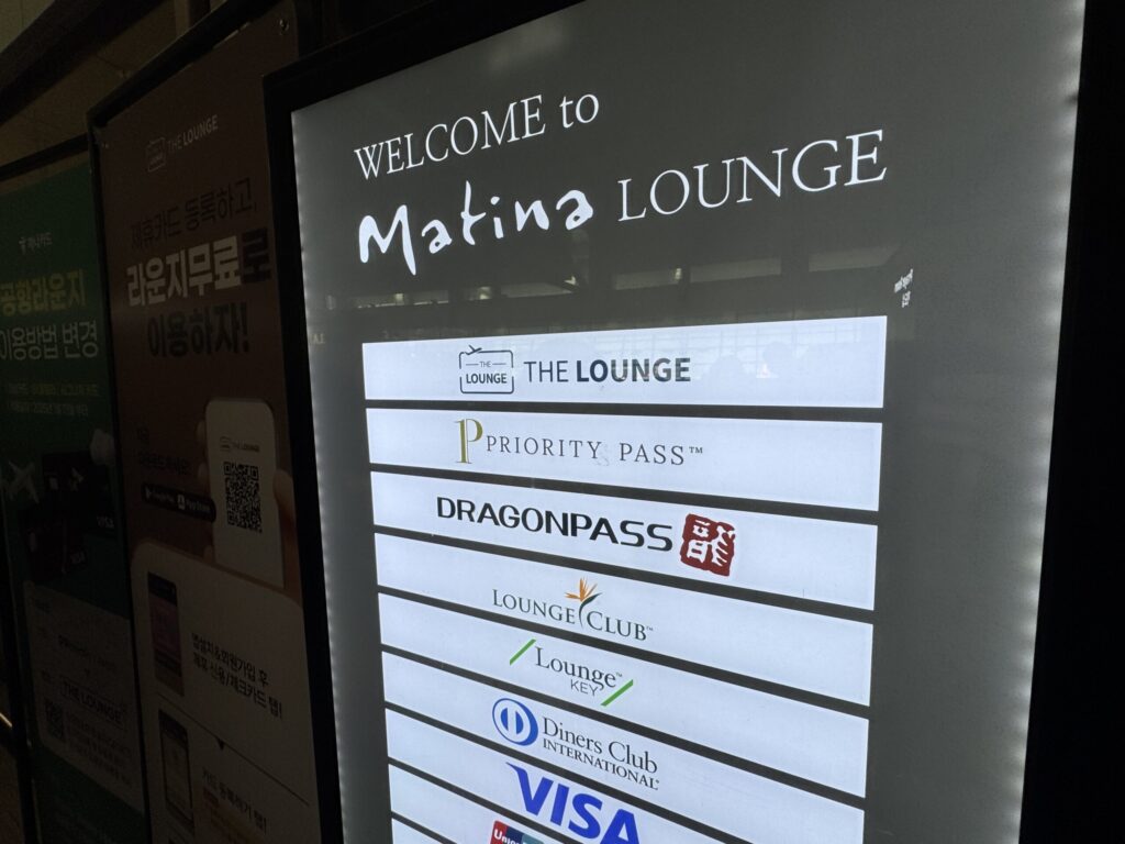 仁川国際空港 第1ターミナル 43ゲート付近「マティナラウンジ」利用条件