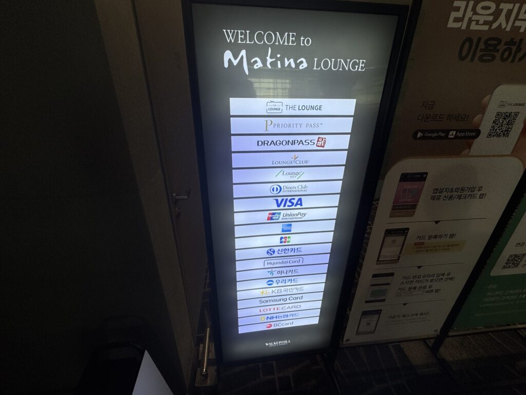仁川国際空港 第1ターミナル 11ゲート付近「マティナラウンジ」利用条件