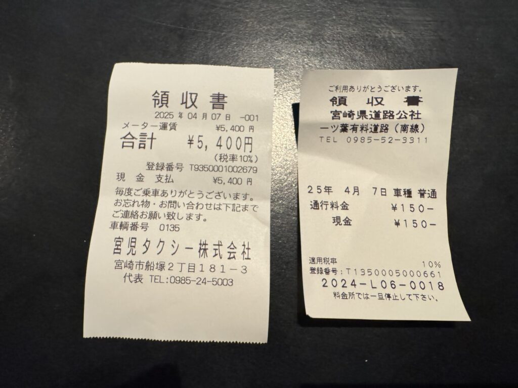 タクシー領収書