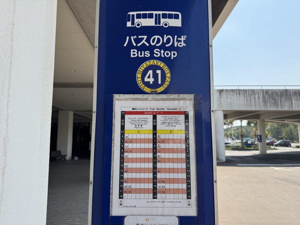 バス乗り場