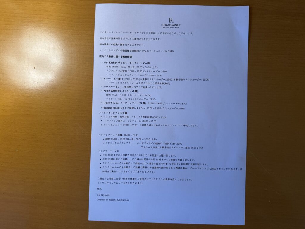 ルネッサンス・リバーサイド・ホテル・サイゴン 利用案内