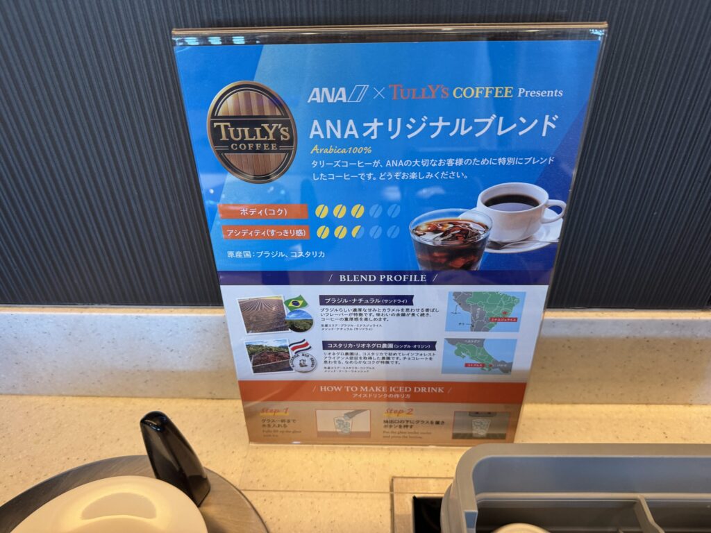 羽田空港・国内線のANAスイートラウンジ ドリンク
