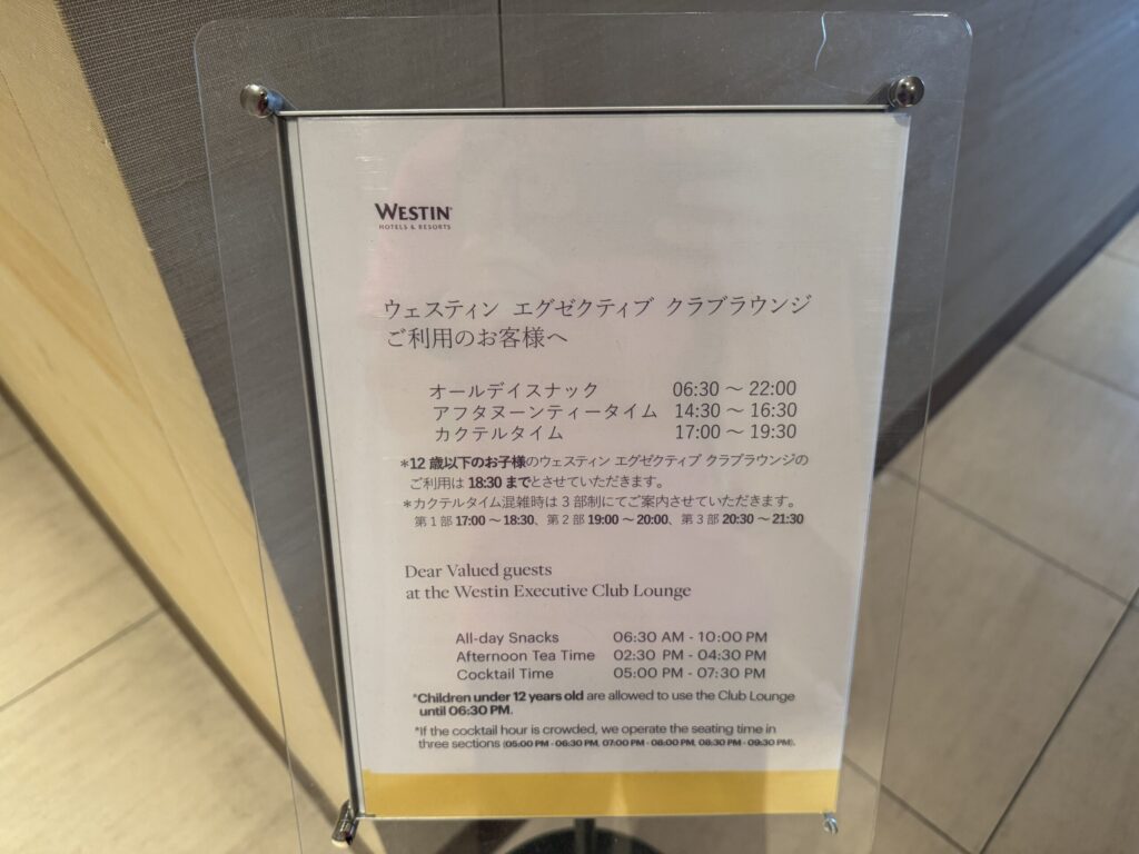 ウェスティンホテル仙台　26階