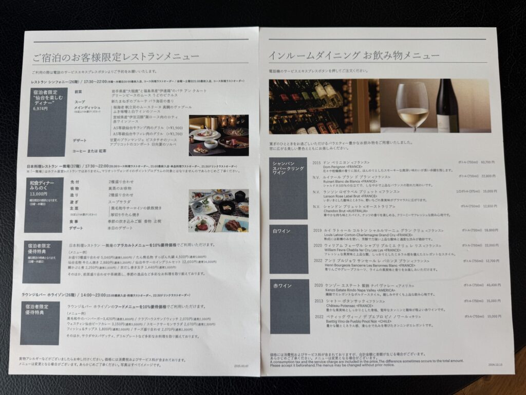 ウェスティンホテル仙台　3516号室　ベッドルーム