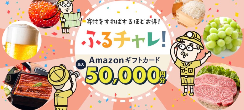 セゾン　ふるさと納税　キャンペーン
