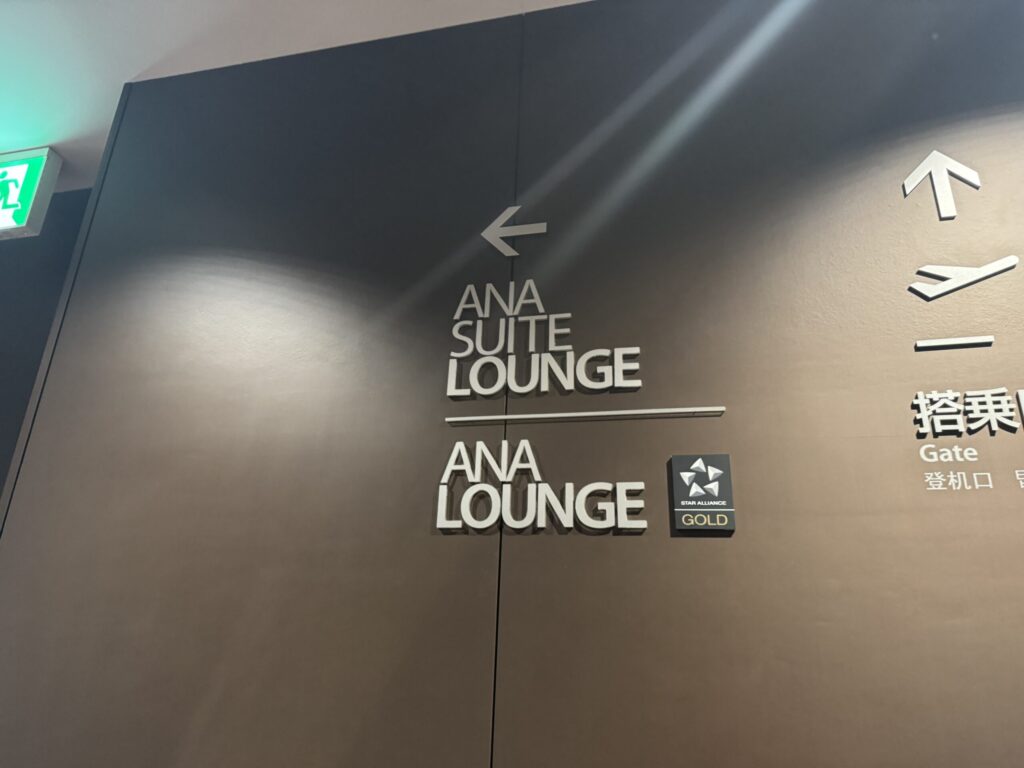 福岡空港 国内線 ANAスイートラウンジ