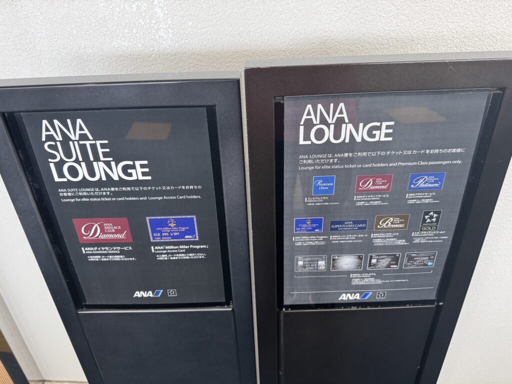 那覇空港 ANAスイートラウンジ利用条件
