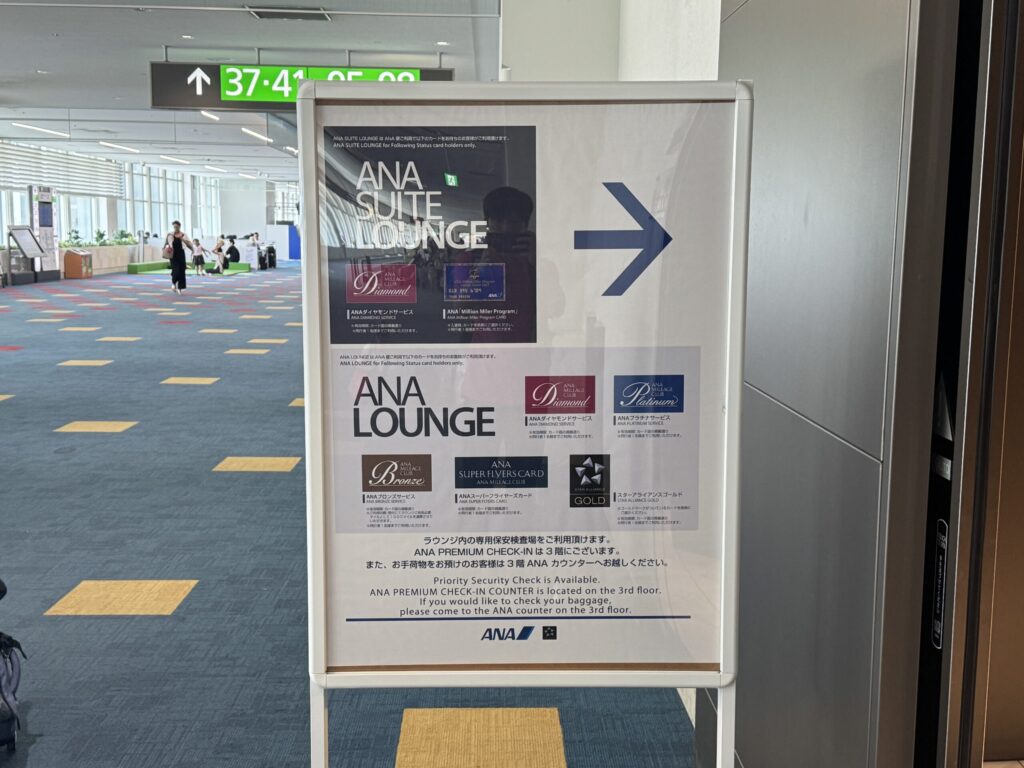 那覇空港 ANAスイートラウンジ利用条件