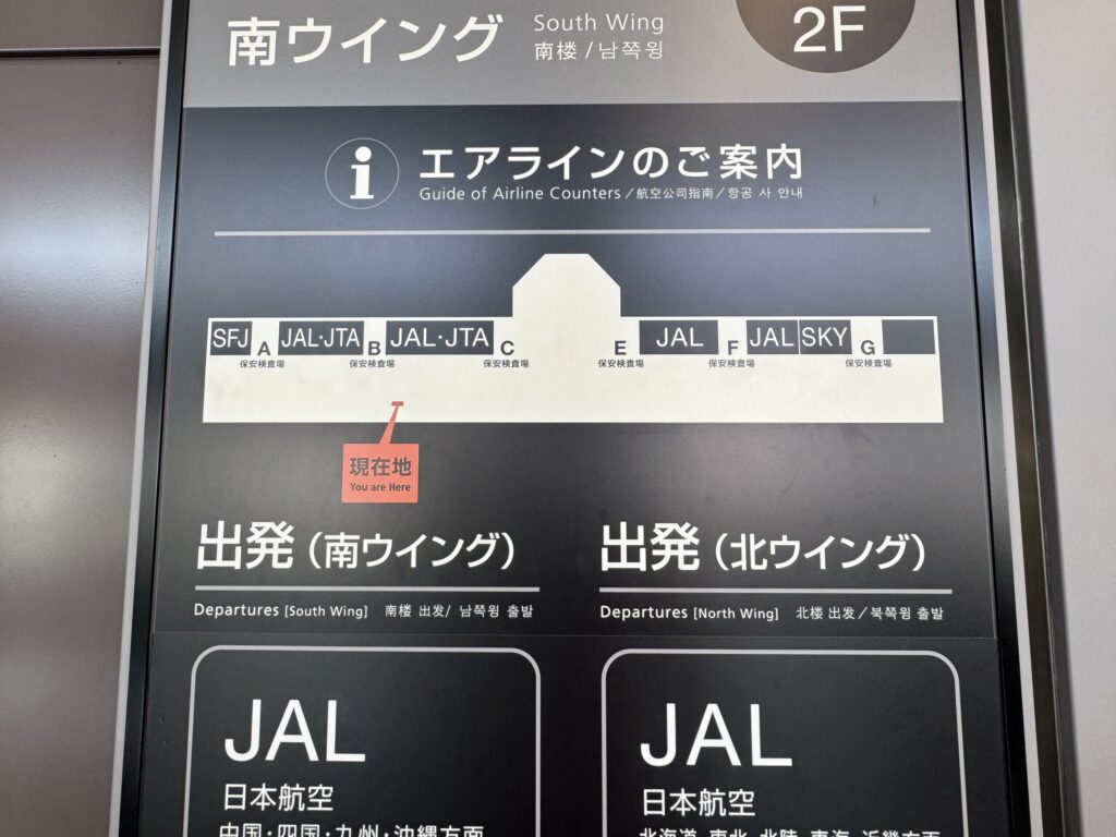 第1タミ2階出発ロビー