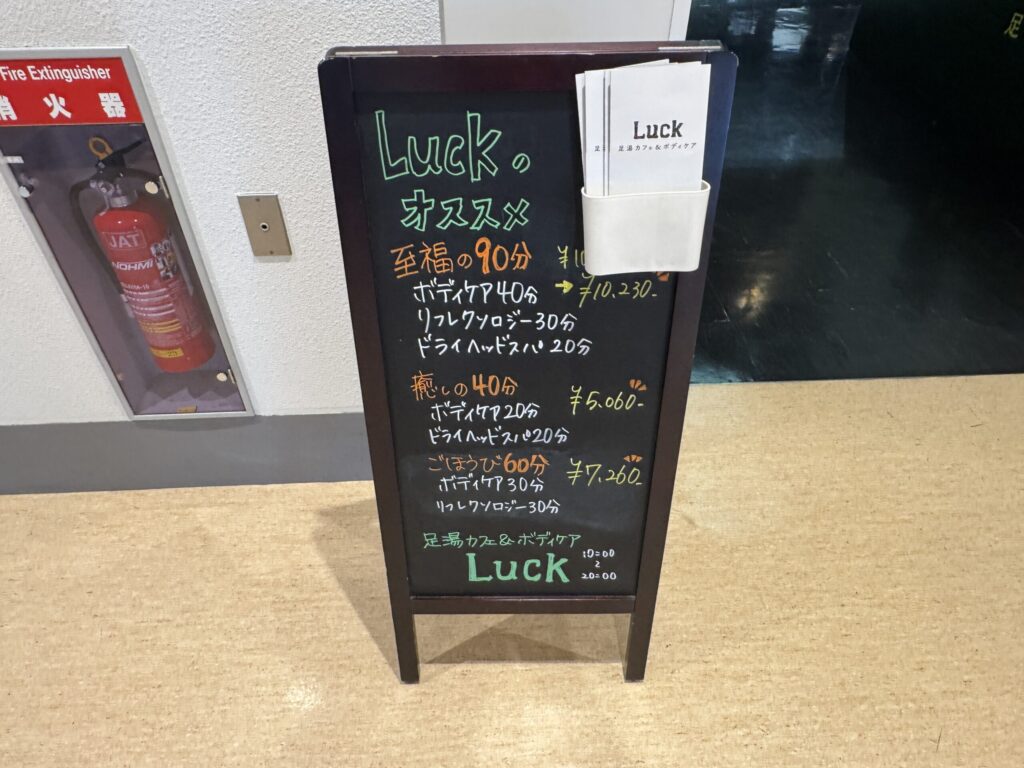 羽田第1タミ「足湯カフェ&ボディケア LUCK」入口看板