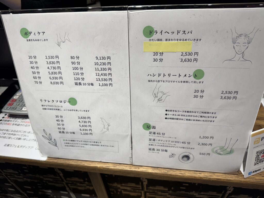 羽田第1タミ「足湯カフェ&ボディケア LUCK」メニュー