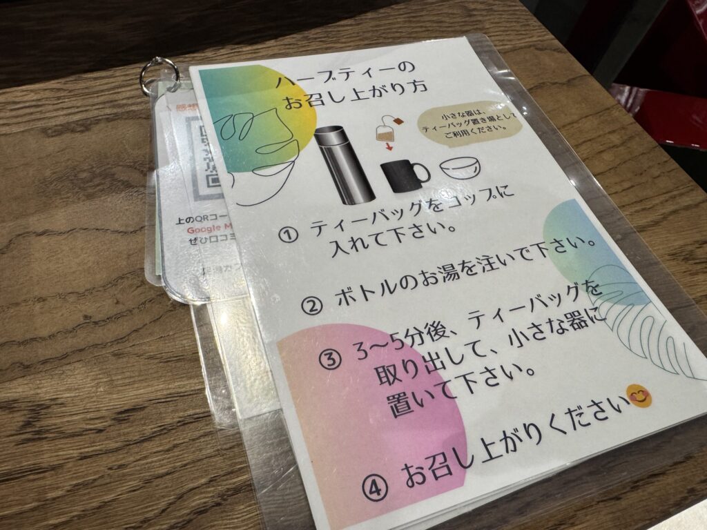 羽田第1タミ「足湯カフェ&ボディケア LUCK」ハーブティーの淹れ方